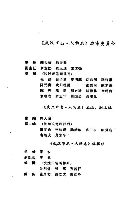 《武汉市志 人物志》.pdf电子版_湖北省志插图5
