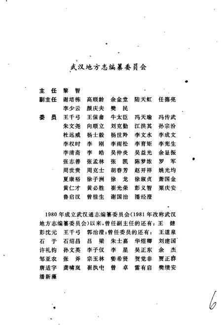 《武汉市志 文物志》.pdf电子版_湖北省志插图3