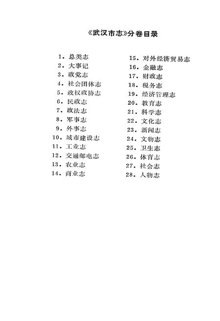 《武汉市志 教育志》.pdf电子版_湖北省志插图2