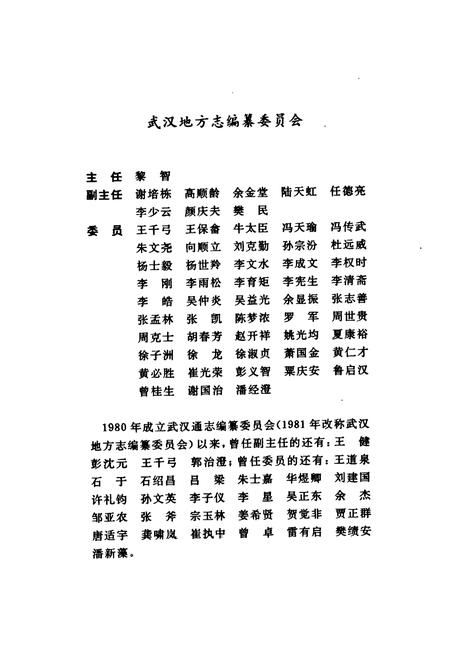 《武汉市志 教育志》.pdf电子版_湖北省志插图3