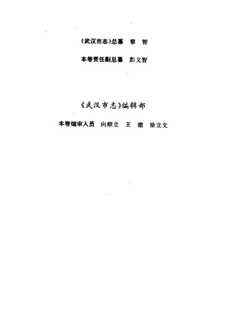 《武汉市志 教育志》.pdf电子版_湖北省志插图5