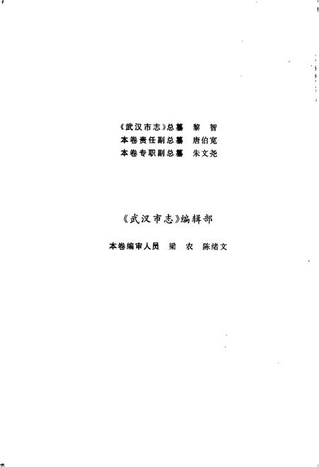《武汉市志 总类志》.pdf电子版_湖北省志插图5