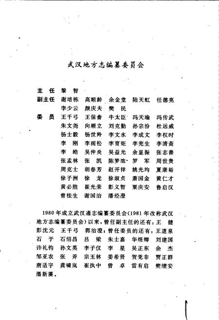 《武汉市志 大事记》.pdf电子版_湖北省志插图2
