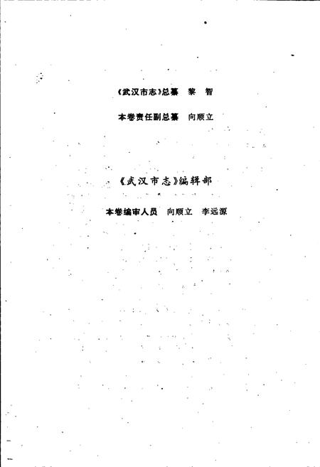 《武汉市志 大事记》.pdf电子版_湖北省志插图4