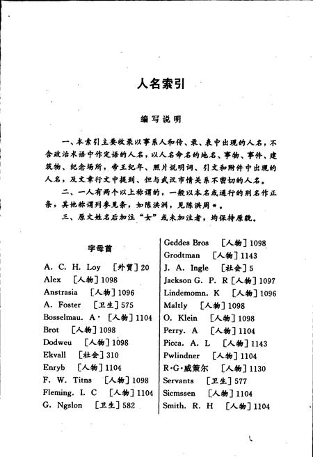 《武汉市志 索引（下）》.pdf电子版_湖北省志插图4