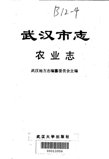 《武汉市志 农业志》.pdf电子版_湖北省志插图1