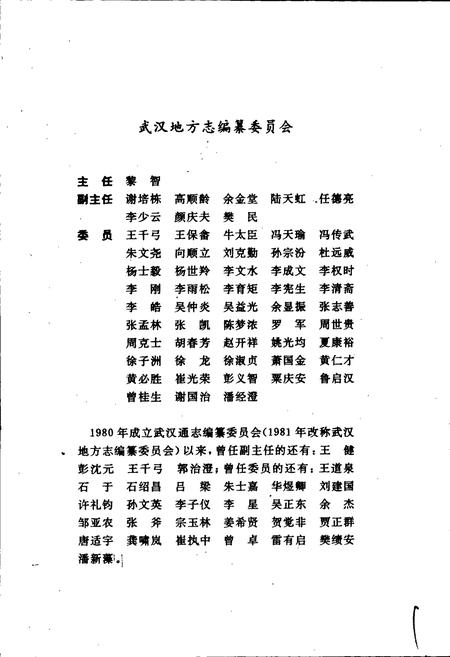 《武汉市志 农业志》.pdf电子版_湖北省志插图4