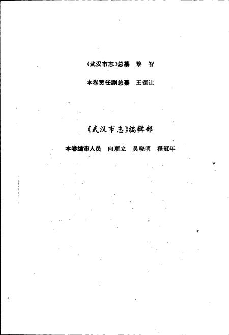 《武汉市志 农业志》.pdf电子版_湖北省志插图5