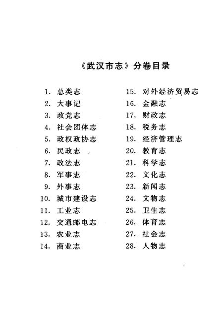 《武汉市志 工业志 下卷》.pdf电子版_湖北省志插图2