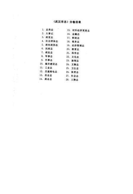 《武汉市志 工业志 上卷》.pdf电子版_湖北省志插图2
