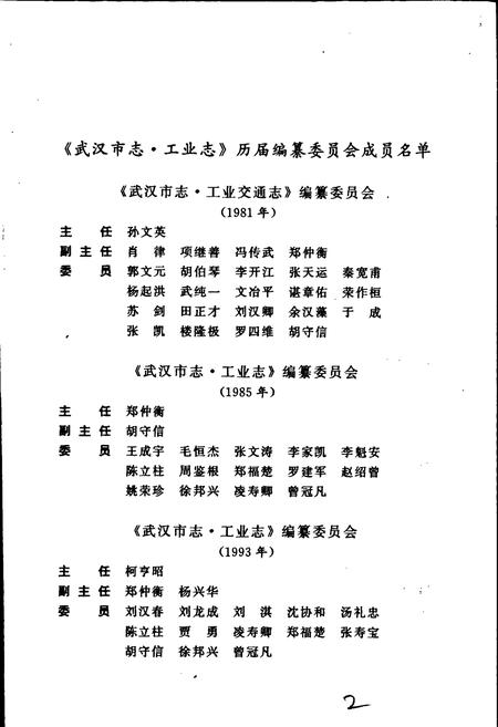 《武汉市志 工业志 上卷》.pdf电子版_湖北省志插图4