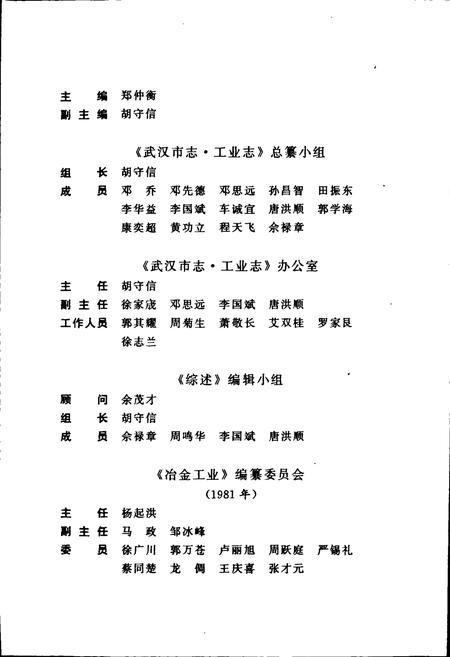 《武汉市志 工业志 上卷》.pdf电子版_湖北省志插图5
