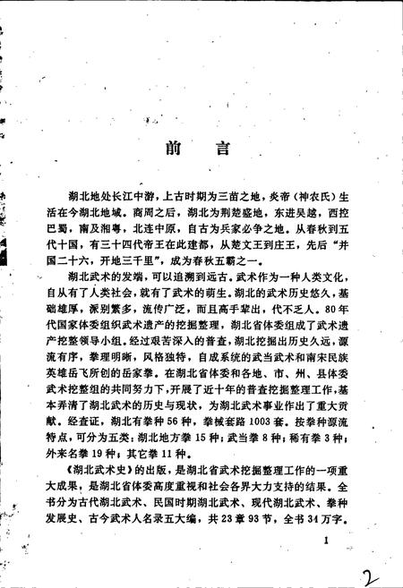 《湖北武术史》.pdf电子版_湖北省志插图3