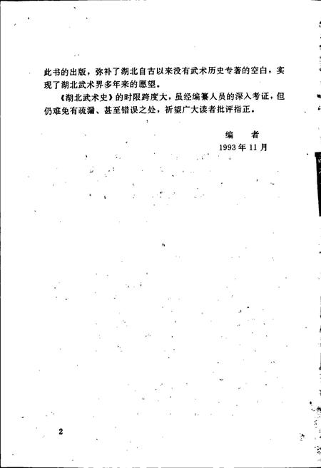 《湖北武术史》.pdf电子版_湖北省志插图4