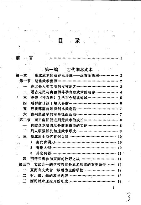《湖北武术史》.pdf电子版_湖北省志插图5