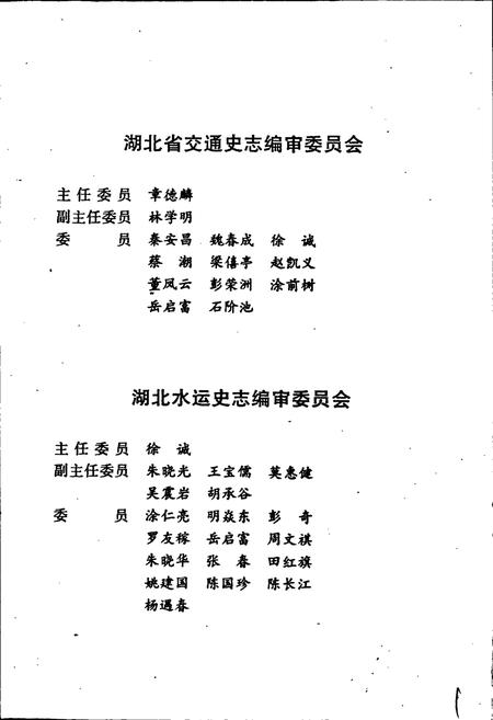 《湖北水运志》.pdf电子版_湖北省志插图3