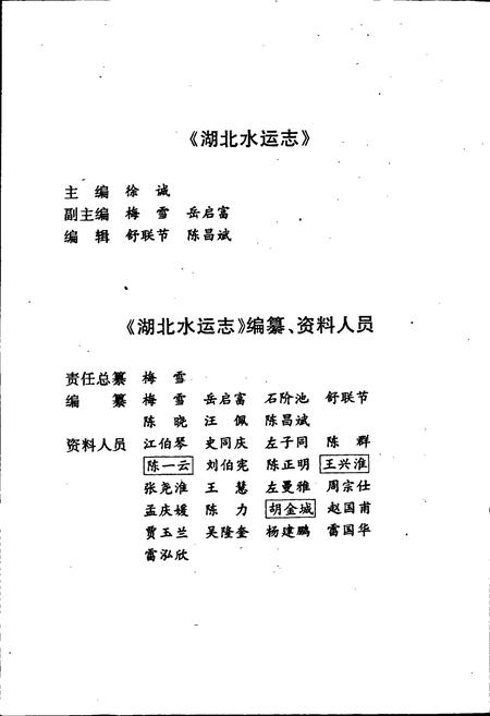 《湖北水运志》.pdf电子版_湖北省志插图5