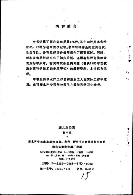 《湖北鱼类志》.pdf电子版_湖北省志插图2
