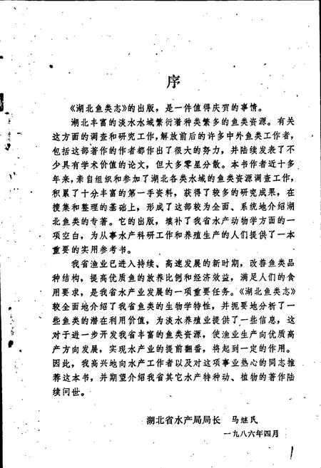 《湖北鱼类志》.pdf电子版_湖北省志插图4
