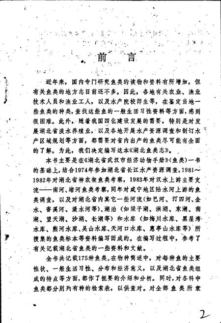 《湖北鱼类志》.pdf电子版_湖北省志插图5