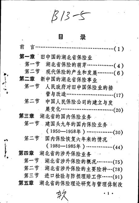 《湖北省保险志》.pdf电子版_湖北省志插图2
