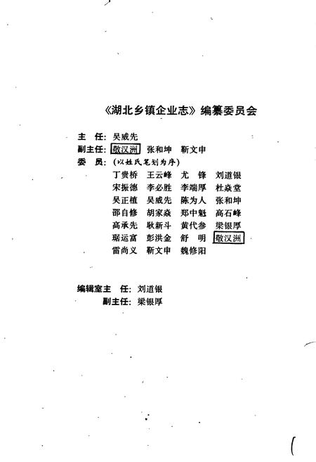 《湖北乡镇企业志》.pdf电子版_湖北省志插图3