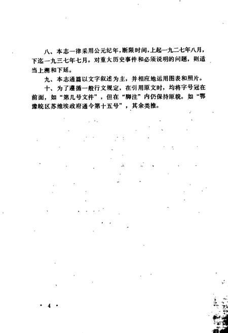 《鄂豫皖革命根据地财政志》.pdf电子版_湖北省志插图5