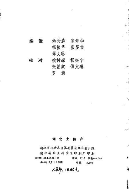 《湖北土特产》.pdf电子版_湖北省志插图2
