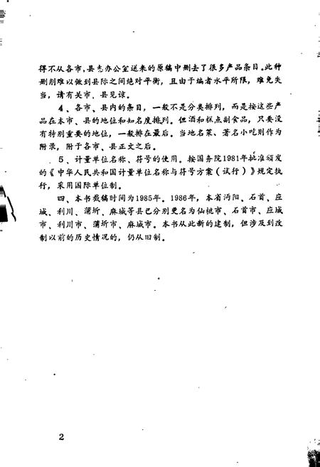 《湖北土特产》.pdf电子版_湖北省志插图4