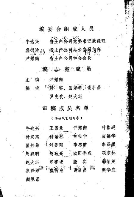 《湖北省供销合作社行业志 土特产品·废旧物资卷》.pdf电子版_湖北省志插图3