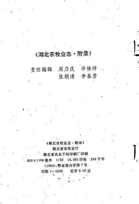 《湖北农牧业志·附录》.pdf电子版_湖北省志插图2