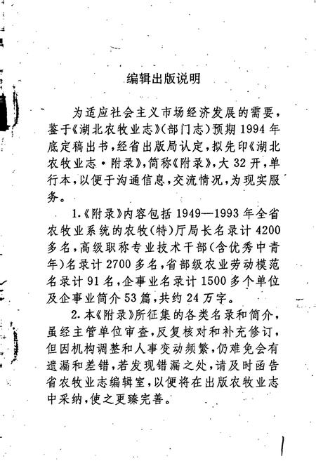 《湖北农牧业志·附录》.pdf电子版_湖北省志插图3