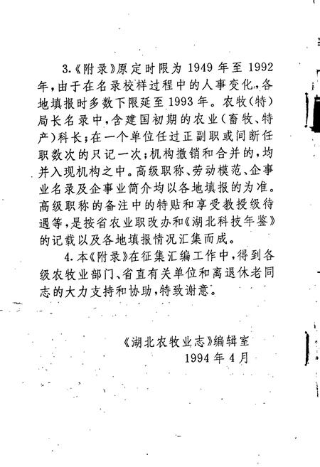 《湖北农牧业志·附录》.pdf电子版_湖北省志插图4