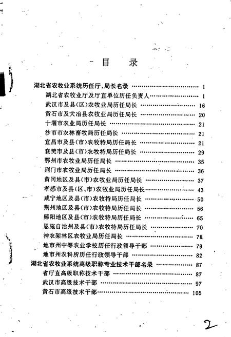 《湖北农牧业志·附录》.pdf电子版_湖北省志插图5