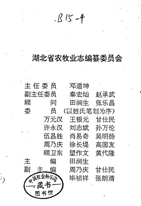《湖北农牧业大事记》.pdf电子版_湖北省志插图1