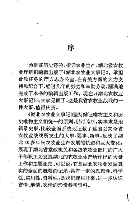 《湖北农牧业大事记》.pdf电子版_湖北省志插图3