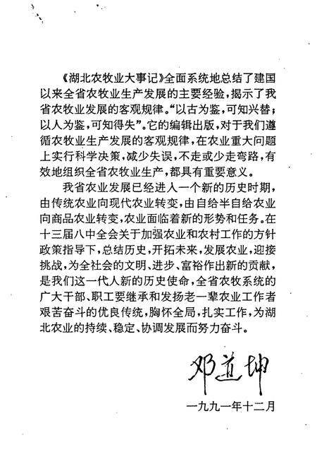 《湖北农牧业大事记》.pdf电子版_湖北省志插图4