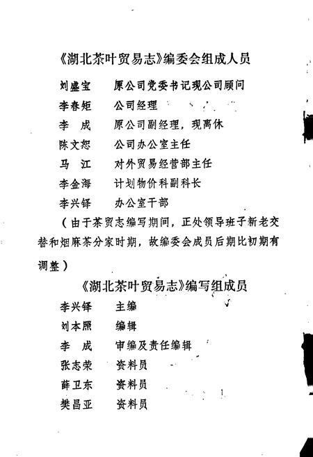 《湖北省供销合作社行业志 茶叶卷》.pdf电子版_湖北省志插图3
