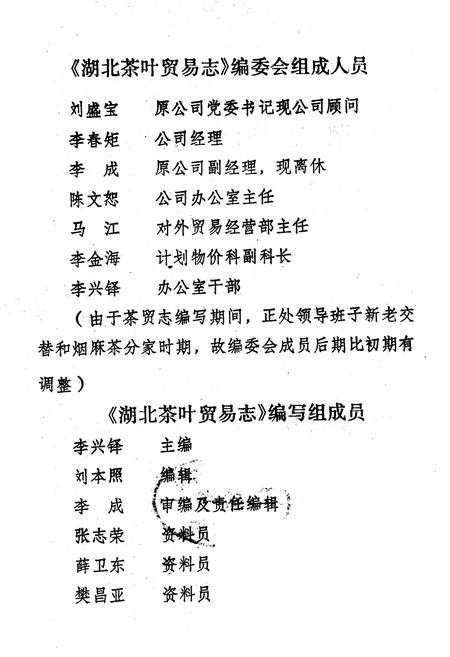 《湖北茶叶贸易志》.pdf电子版_湖北省志插图2