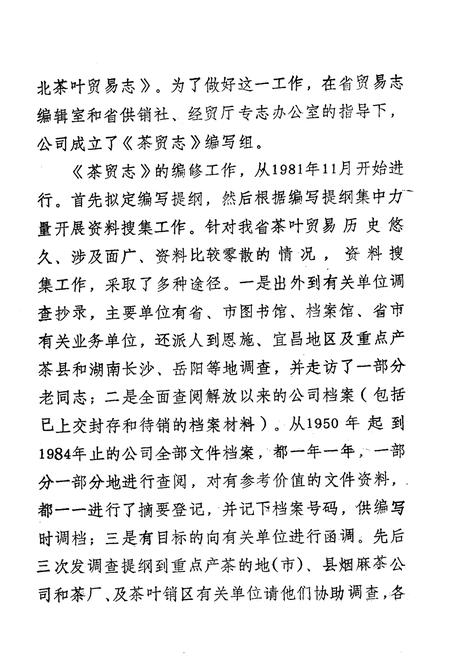 《湖北茶叶贸易志》.pdf电子版_湖北省志插图5