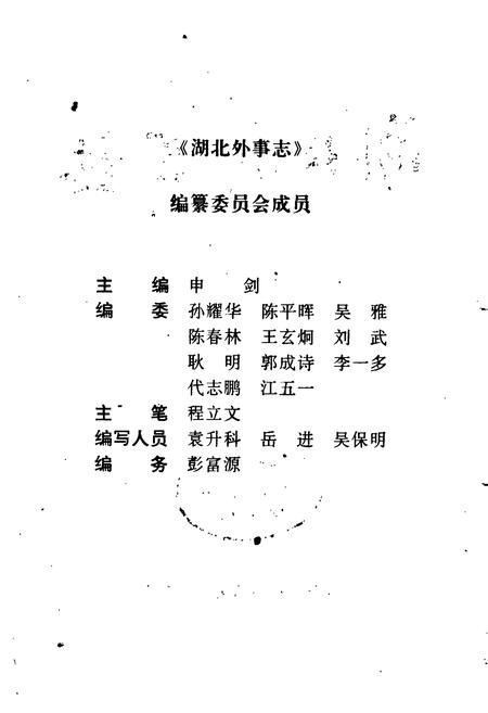《湖北外事志》.pdf电子版_湖北省志插图3