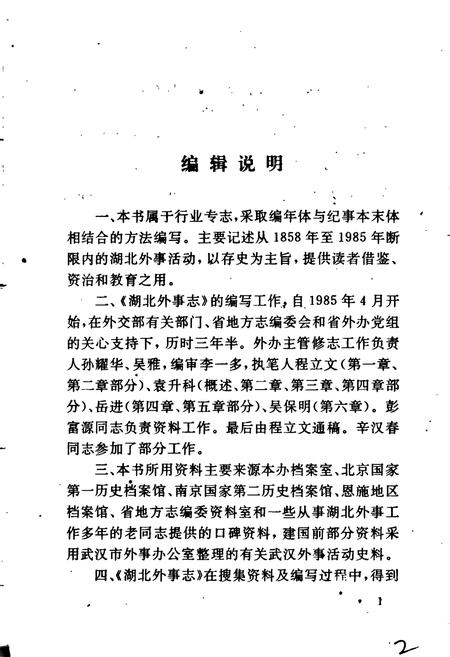 《湖北外事志》.pdf电子版_湖北省志插图5