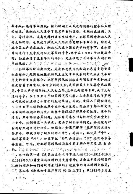 《北洋军阀统治湖北史》.pdf电子版_湖北省志插图3