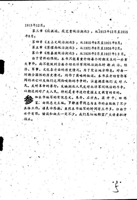 《北洋军阀统治湖北史》.pdf电子版_湖北省志插图4