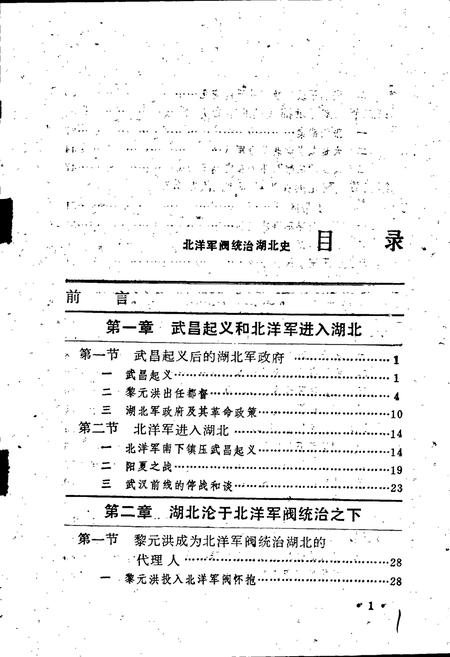 《北洋军阀统治湖北史》.pdf电子版_湖北省志插图5