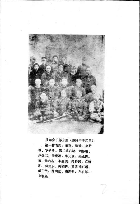 《辛亥武昌首义史》.pdf电子版_湖北省志插图4