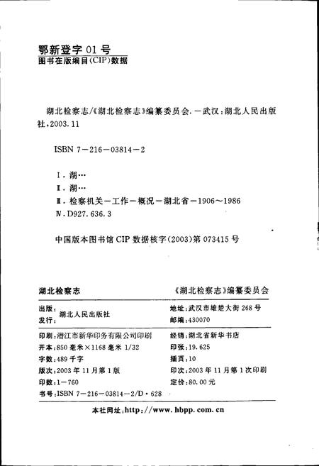 《湖北检察志》.pdf电子版_湖北省志插图3