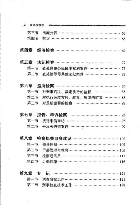 《湖北检察志》.pdf电子版_湖北省志插图5