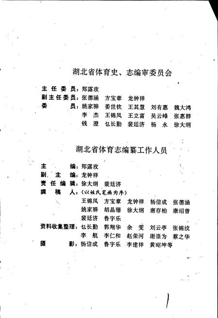《湖北省体育志》.pdf电子版_湖北省志插图3