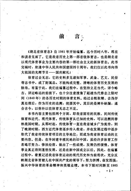 《湖北省体育志》.pdf电子版_湖北省志插图4